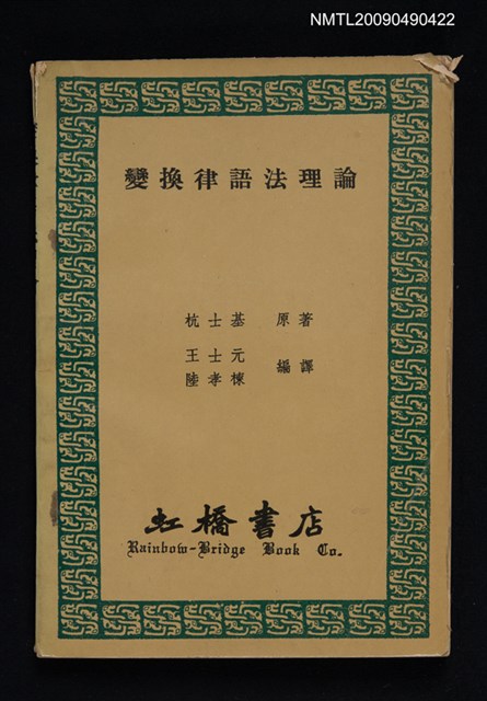 主要名稱：變換律語法理論圖檔，第1張，共1張