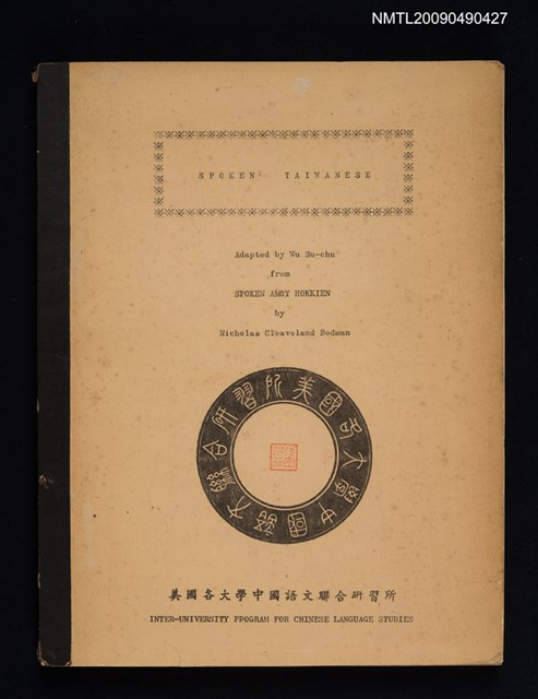 主要名稱：SPOKEN TAIWANESE圖檔，第1張，共1張