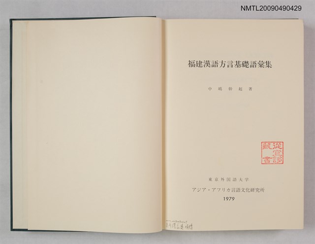 主要名稱：福建漢語方言基礎語彙集圖檔，第2張，共2張
