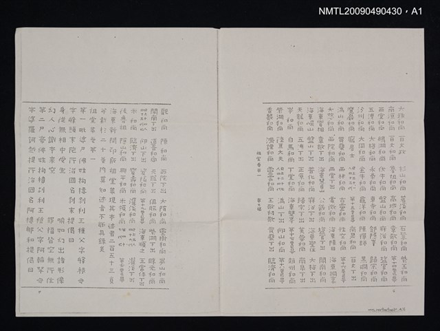 主要名稱：「祖堂集」口語語彙索引圖檔，第2張，共2張