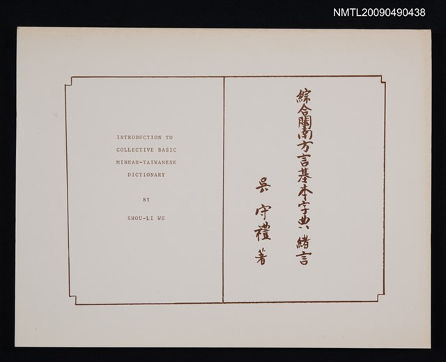 主要名稱：綜合閩南方言基本字典緒言圖檔，第1張，共1張