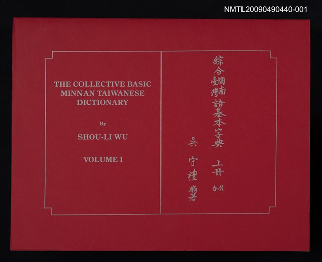 主要名稱：綜合臺灣閩南語基本字典 上冊圖檔，第1張，共1張