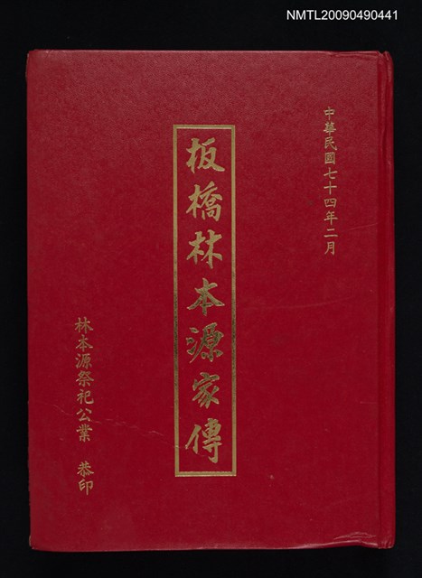 主要名稱：板橋林本源家傳圖檔，第1張，共2張