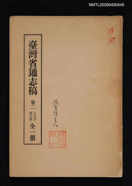 主要名稱：臺灣省通志稿 卷二人民志語言篇圖檔，第1張，共4張