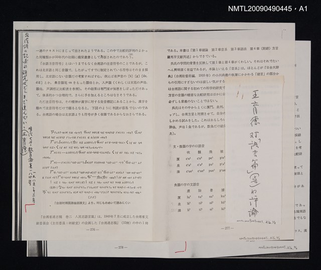 主要名稱：臺灣省通志稿 卷二人民志語言篇圖檔，第3張，共4張