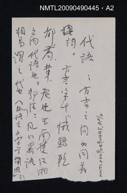 主要名稱：臺灣省通志稿 卷二人民志語言篇圖檔，第4張，共4張