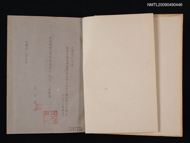 主要名稱：「新刻增補全像鄉談荔枝記」研究─校勘篇圖檔，第2張，共2張