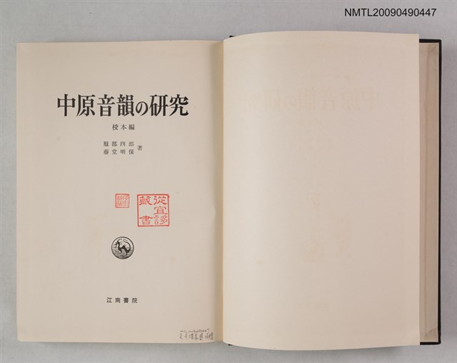 主要名稱：中原音韻の研究 校本編圖檔，第2張，共3張