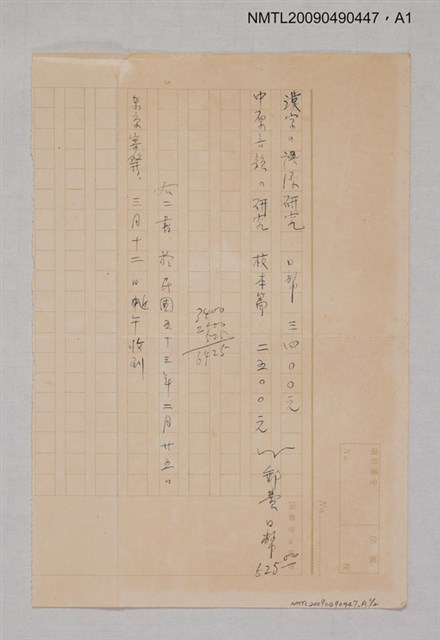 主要名稱：中原音韻の研究 校本編圖檔，第3張，共3張