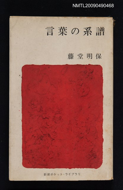 主要名稱：言葉の系譜圖檔，第1張，共1張