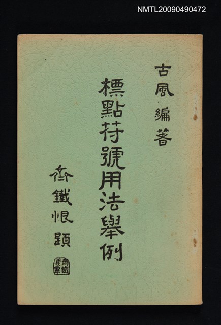 主要名稱：標點符號用法舉例圖檔，第1張，共3張