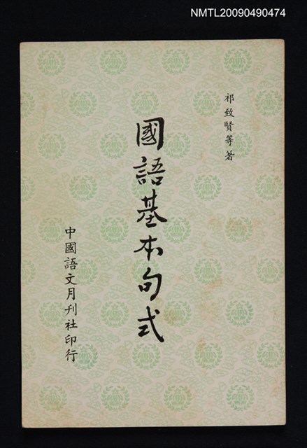主要名稱：國語基本句式圖檔，第1張，共1張
