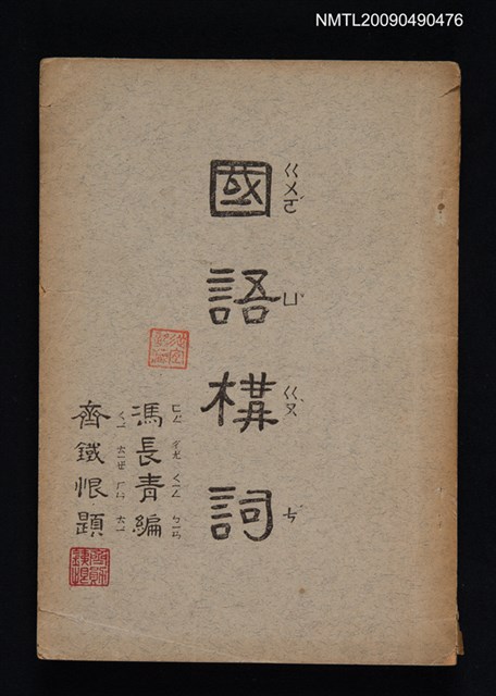 主要名稱：國語構詞圖檔，第1張，共3張