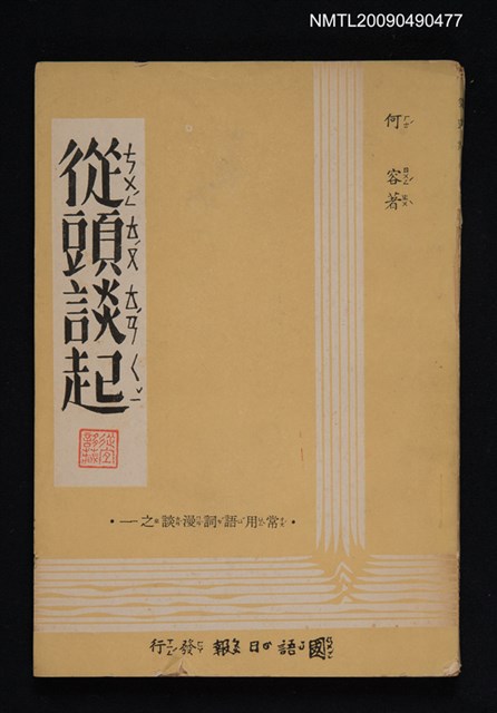 主要名稱：從頭談起圖檔，第1張，共1張