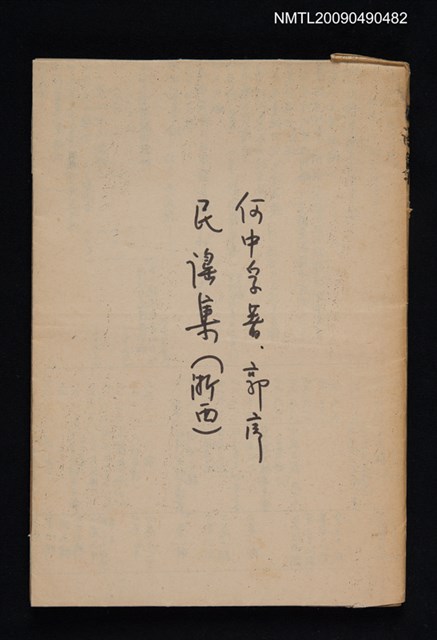 主要名稱：民謠集圖檔，第1張，共1張
