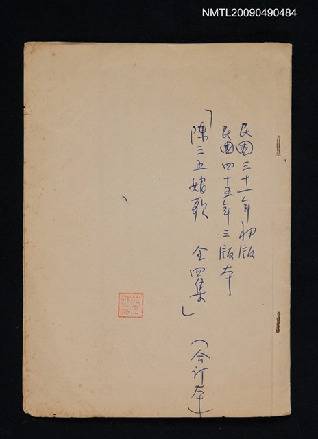 主要名稱：陳三五娘歌圖檔，第1張，共1張