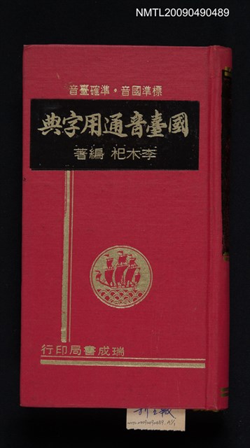 主要名稱：國臺音通用字典圖檔，第1張，共1張