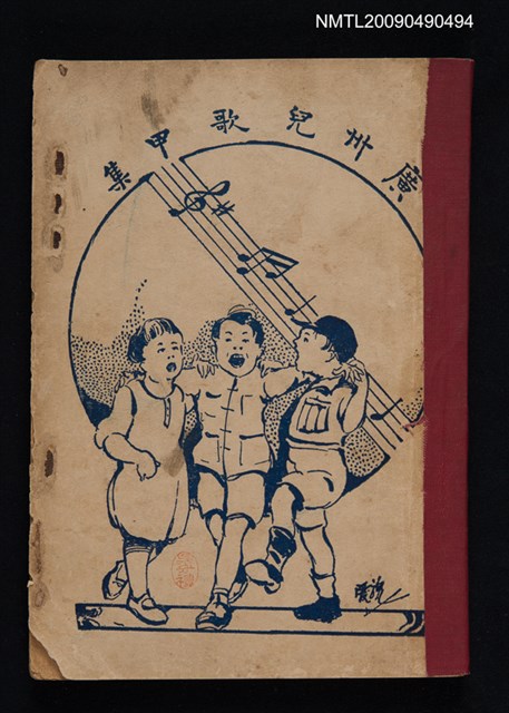 主要名稱：廣州兒歌甲集圖檔，第1張，共1張