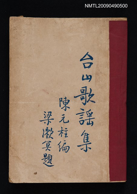 主要名稱：台山歌謠集圖檔，第1張，共2張
