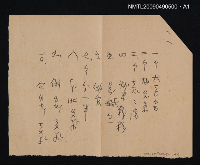 主要名稱：台山歌謠集圖檔，第2張，共2張