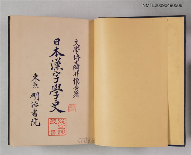 主要名稱：日本漢字學史圖檔，第2張，共2張