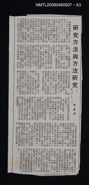 主要名稱：A SYNTACTIC AND SEMANTIC ANALYSIS OF TAIWANESE MODALITY圖檔，第5張，共6張