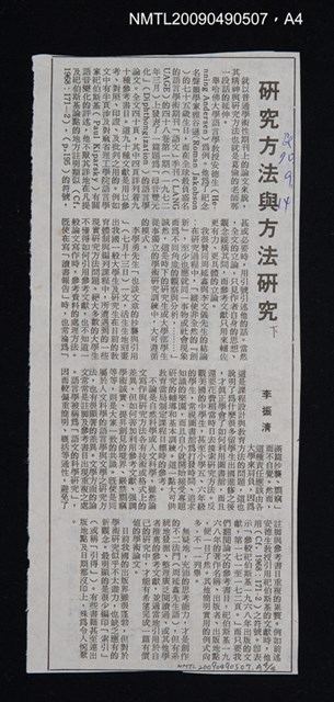 主要名稱：A SYNTACTIC AND SEMANTIC ANALYSIS OF TAIWANESE MODALITY圖檔，第6張，共6張