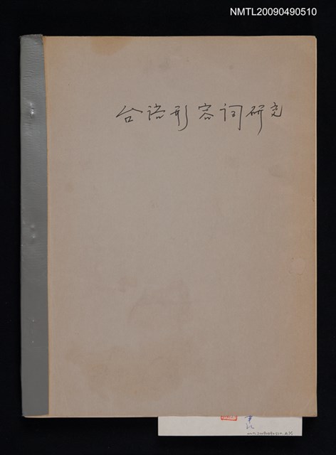 主要名稱：A STUDY OF TAIWANESE ADJECTIVES圖檔，第1張，共1張