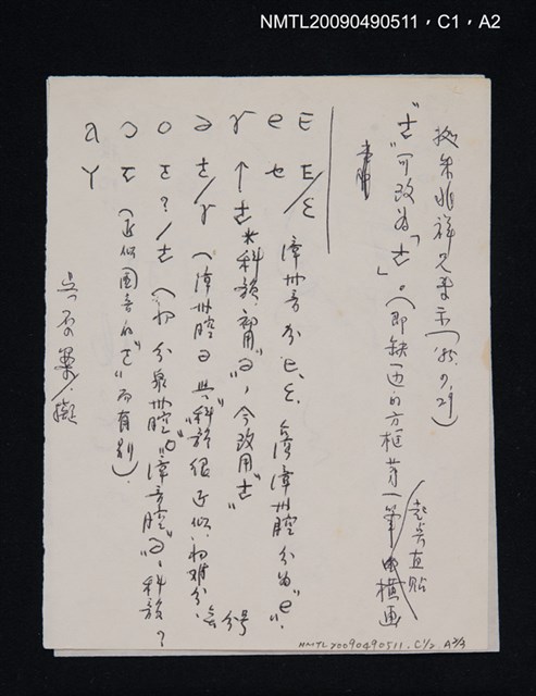 主要名稱：臺灣閩南方言記略圖檔，第3張，共6張