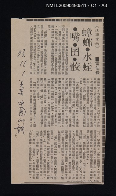 主要名稱：臺灣閩南方言記略圖檔，第4張，共6張