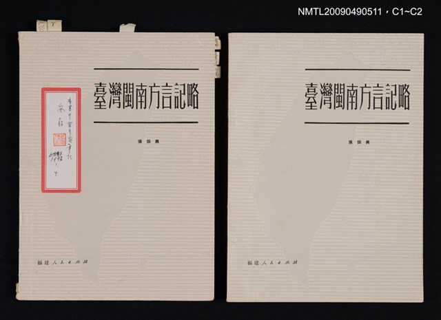 主要名稱：臺灣閩南方言記略圖檔，第6張，共6張