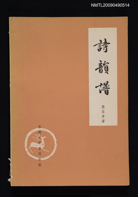 主要名稱：詩韻譜圖檔，第1張，共1張