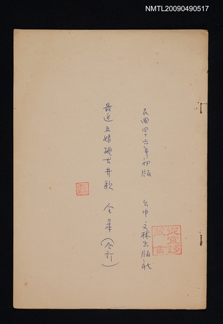 主要名稱：最新五娘跳古井歌 上下本圖檔，第1張，共1張