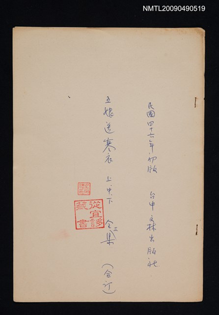 主要名稱：五娘送寒衣 上中下三集合訂本圖檔，第1張，共1張