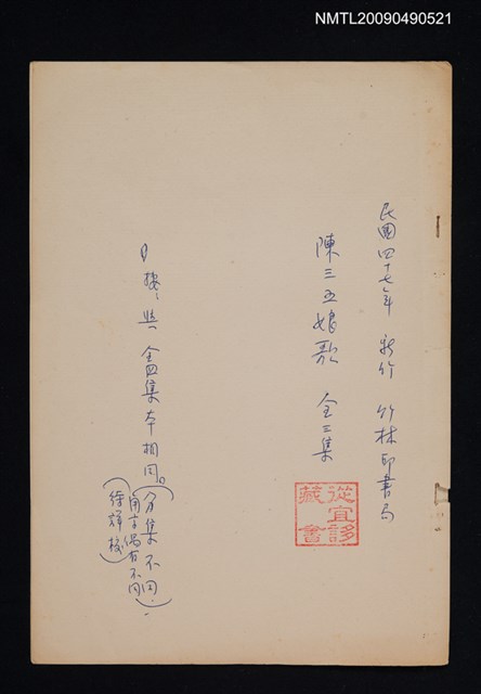 主要名稱：陳三五娘歌 一二三集合訂本圖檔，第1張，共1張