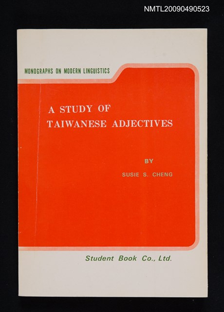 主要名稱：臺灣福建話形容詞的研究圖檔，第1張，共1張