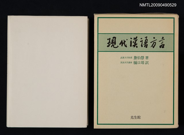 主要名稱：現代漢語方言圖檔，第1張，共2張