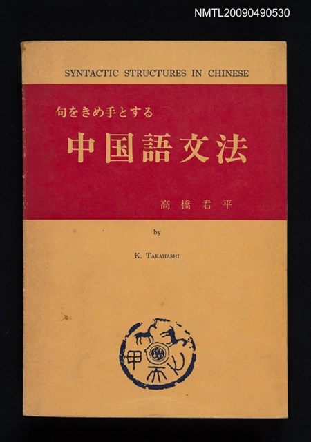 主要名稱：中国語文法圖檔，第1張，共1張