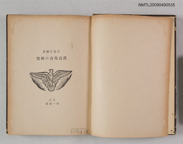 主要名稱：漢音吳音の研究圖檔，第2張，共6張