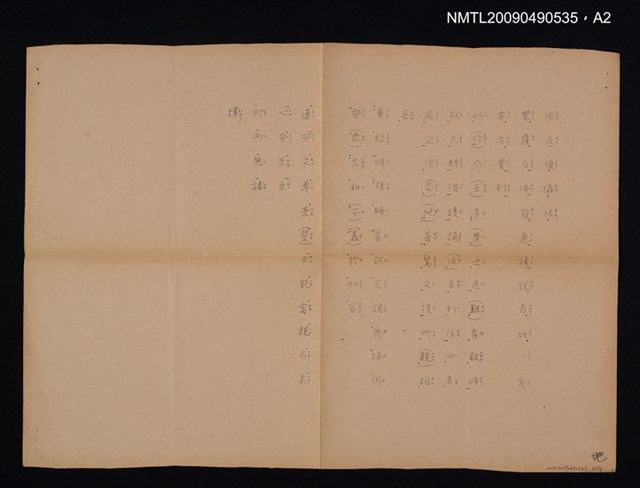 主要名稱：漢音吳音の研究圖檔，第4張，共6張