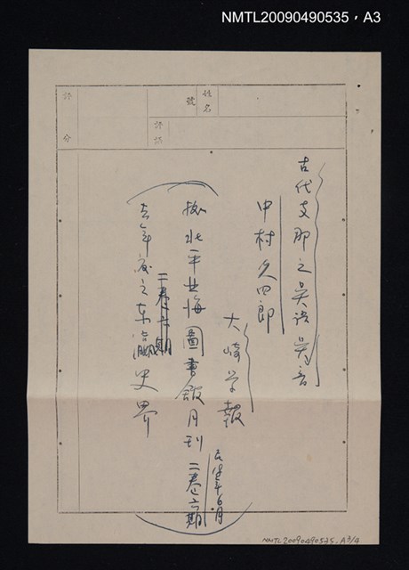主要名稱：漢音吳音の研究圖檔，第5張，共6張