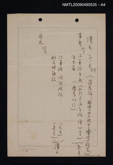 主要名稱：漢音吳音の研究圖檔，第6張，共6張