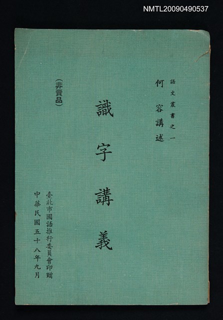 主要名稱：識字講義圖檔，第1張，共1張