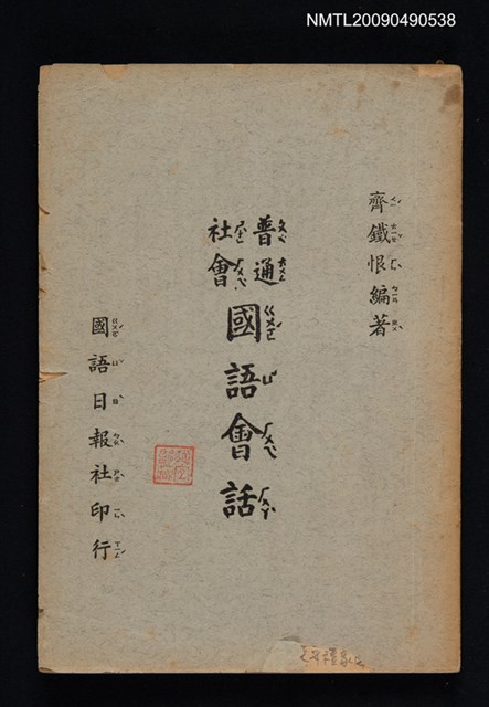 主要名稱：普通社會國語會話圖檔，第1張，共1張