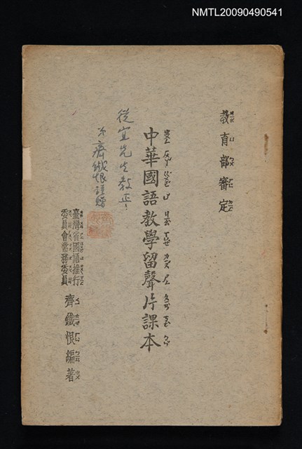 主要名稱：中華國語教學留聲片課本圖檔，第1張，共1張