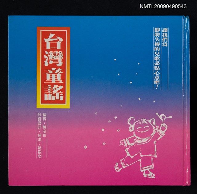 主要名稱：台灣童謠圖檔，第1張，共2張