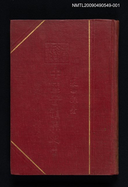 主要名稱：中國音韻學史 上圖檔，第1張，共2張