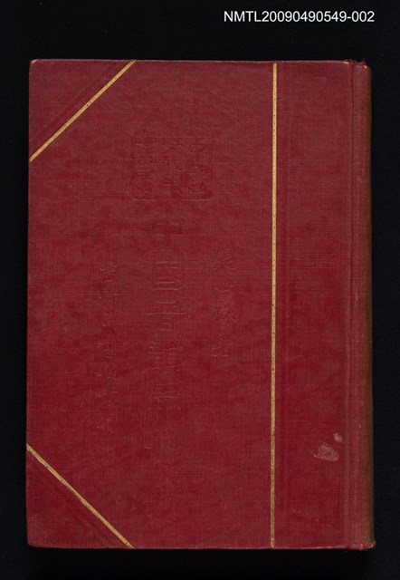 主要名稱：中國音韻學史 下圖檔，第1張，共2張