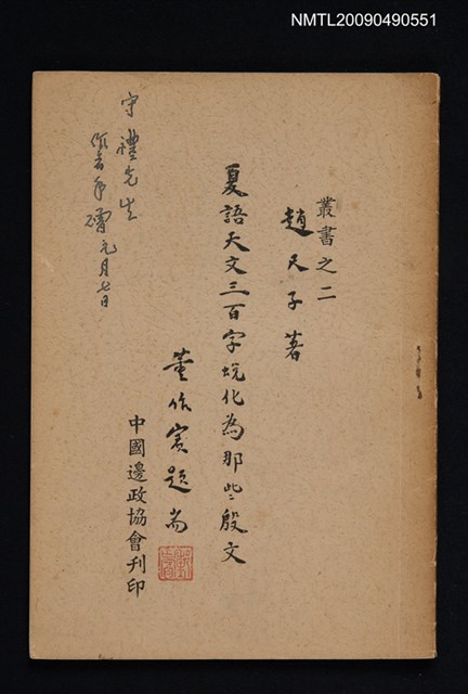 主要名稱：夏語天文三百字蛻化為那些殷文？圖檔，第1張，共3張