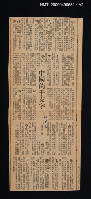 主要名稱：夏語天文三百字蛻化為那些殷文？圖檔，第3張，共3張